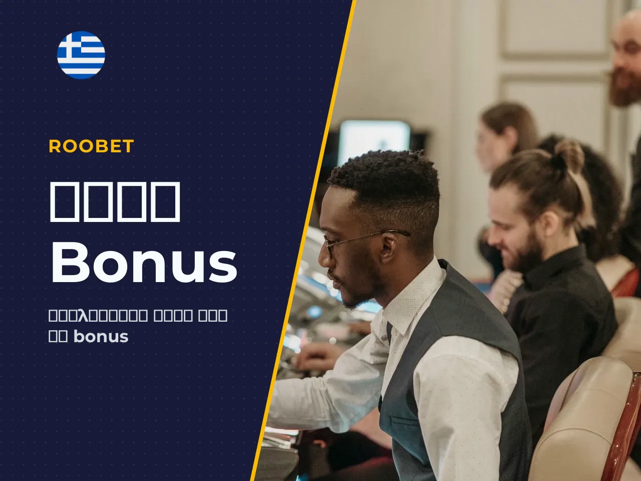Παράδειγμα υπολογισμού τζίρου Deposit Match με