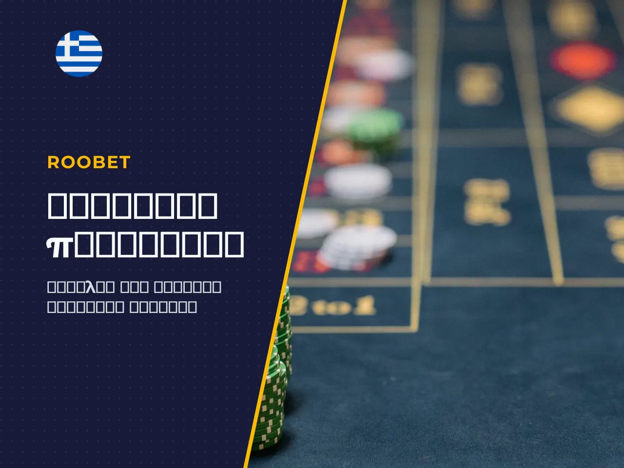 14 Roobet password reset και επαναφορά