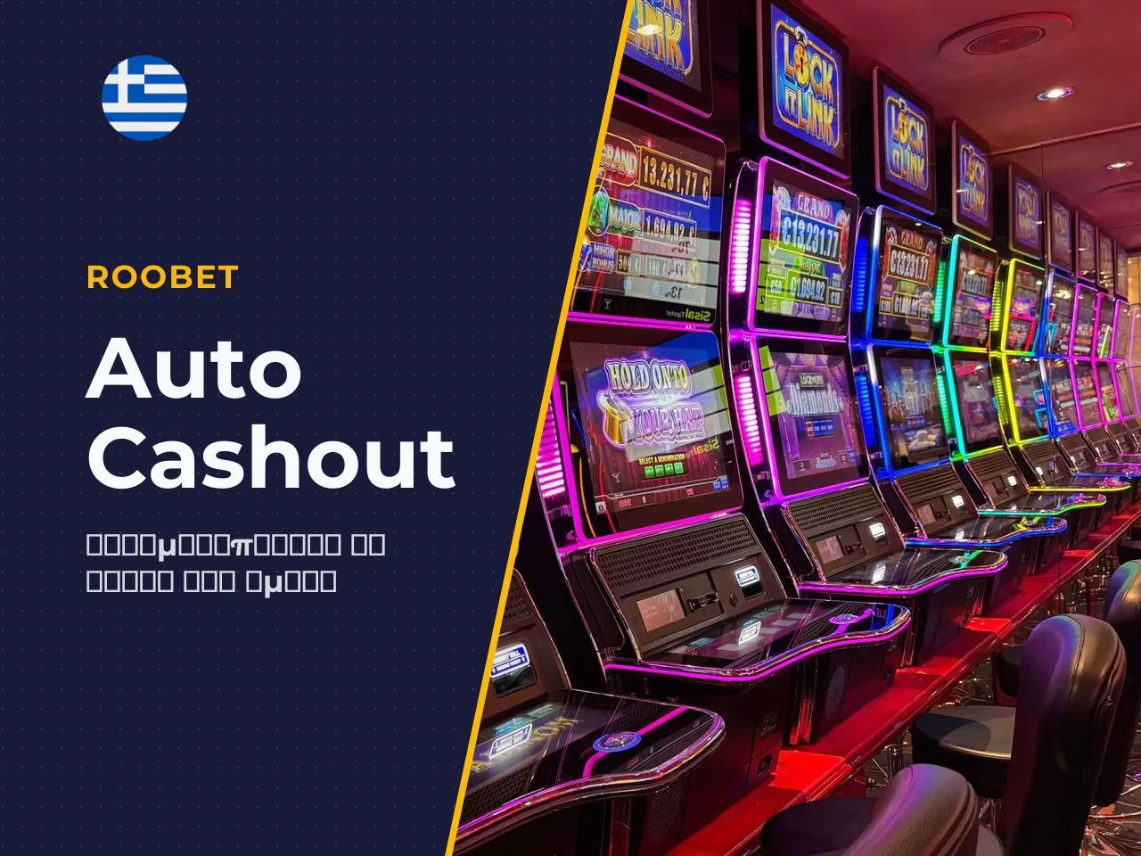 Auto Cashout, Autoplay και δύο στοιχήματα