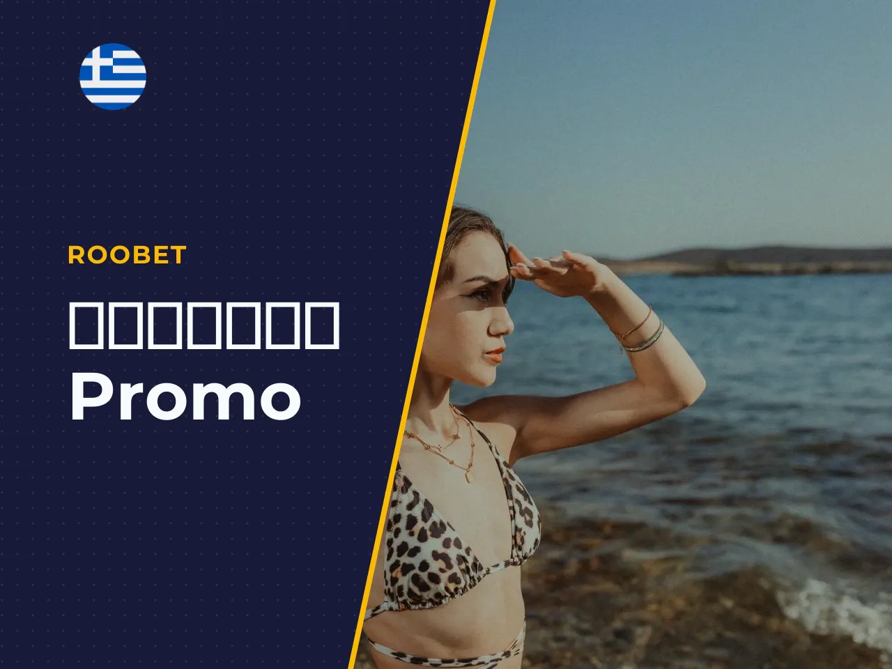 1 Ακέραιο Roobet promo code και