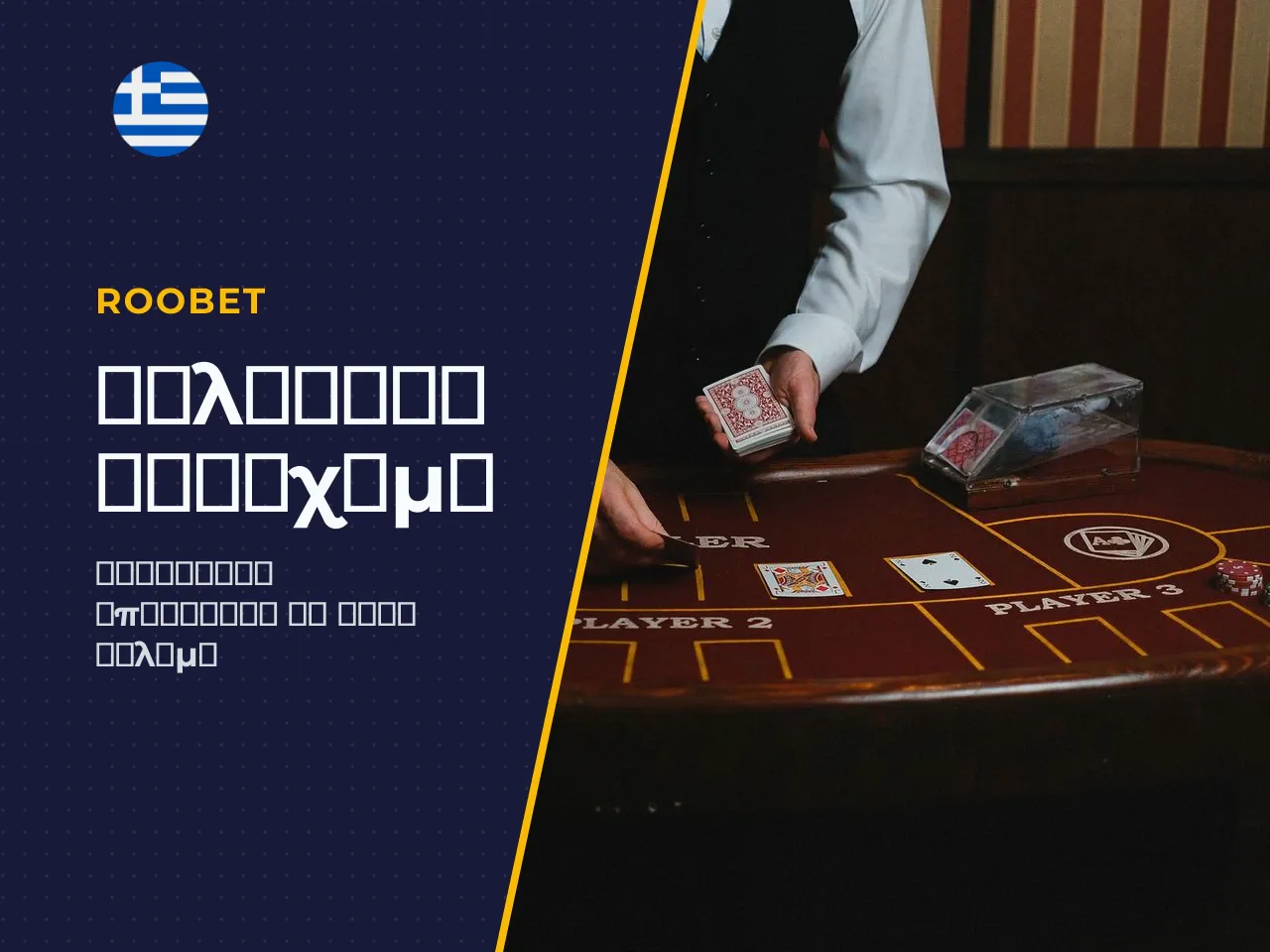 Roobet Sportsbook Αθλήματα, Επιλογές Στοιχηματισμού και