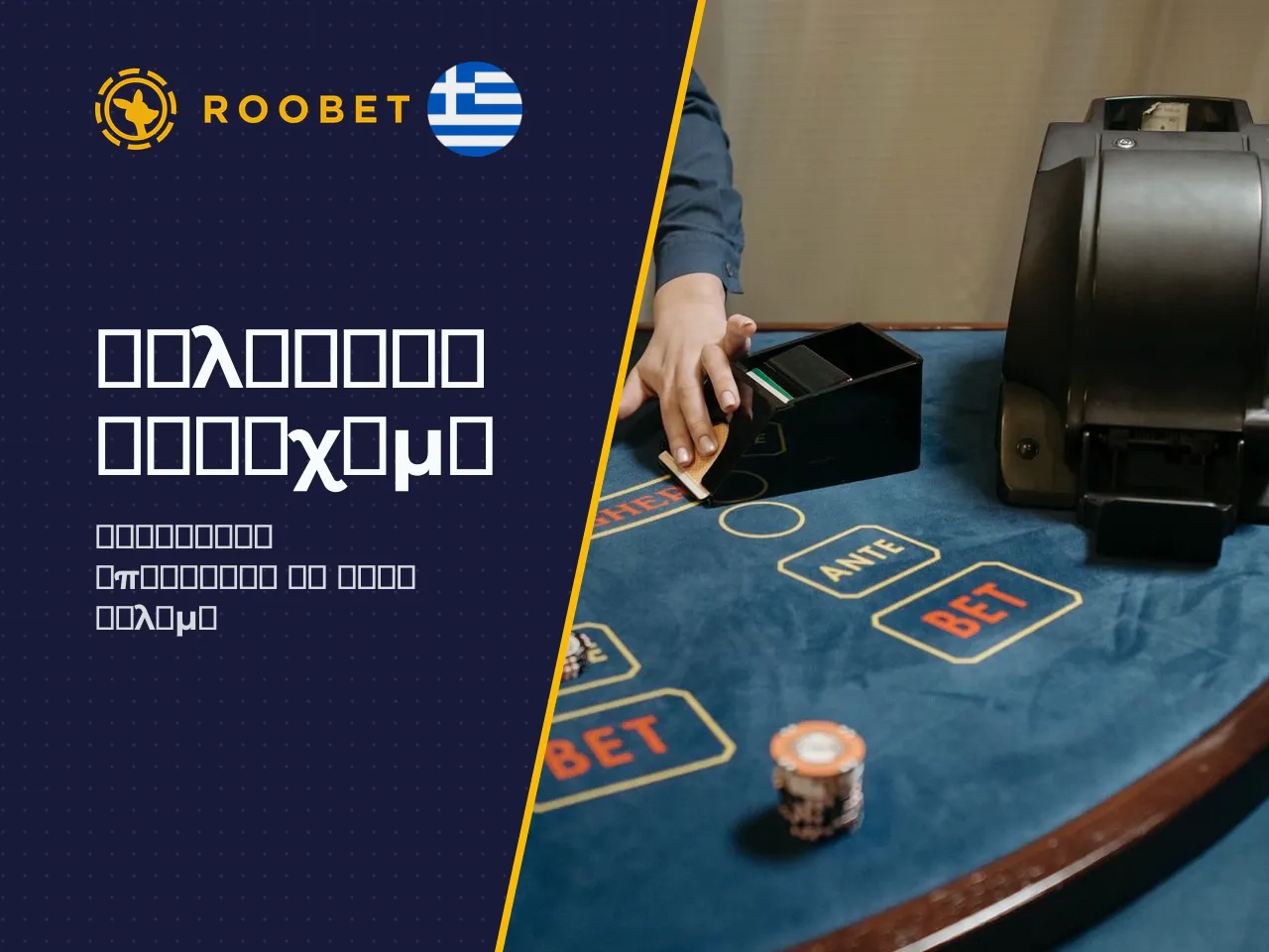 Sports betting, live betting και odds