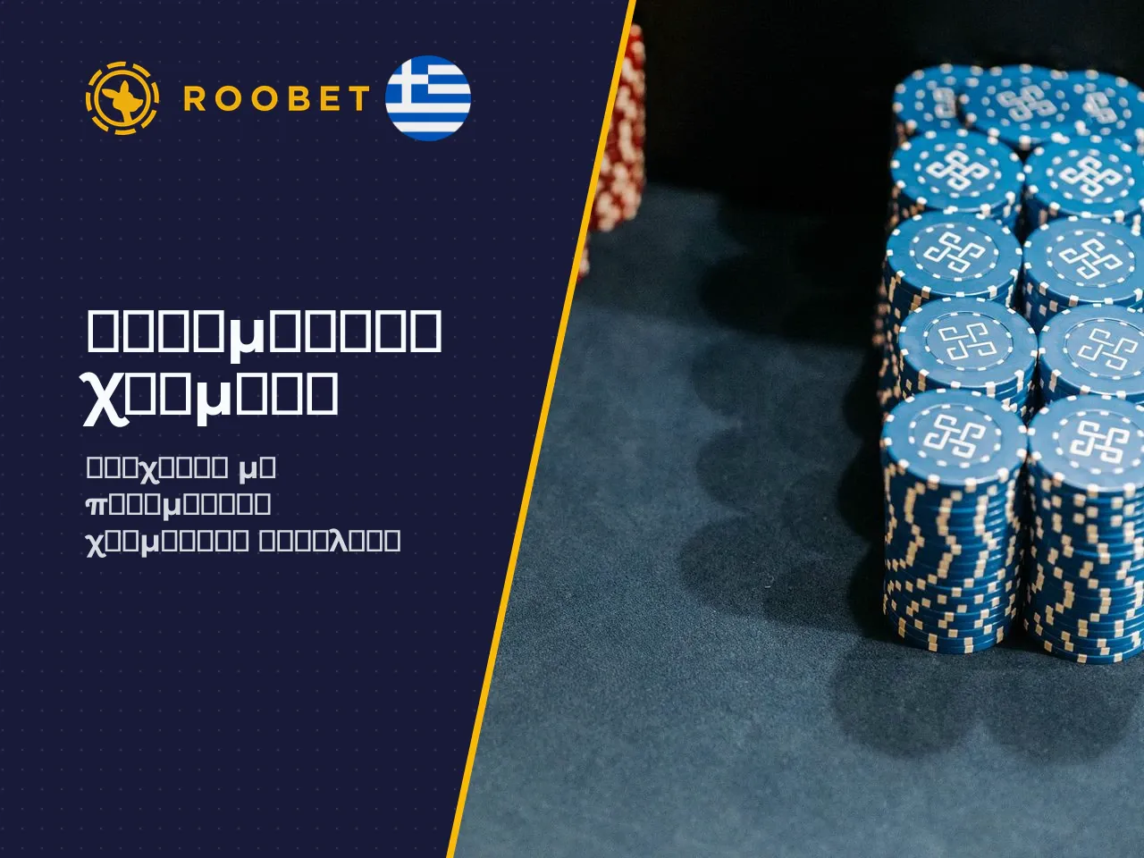 Είναι το Roobet real money ή