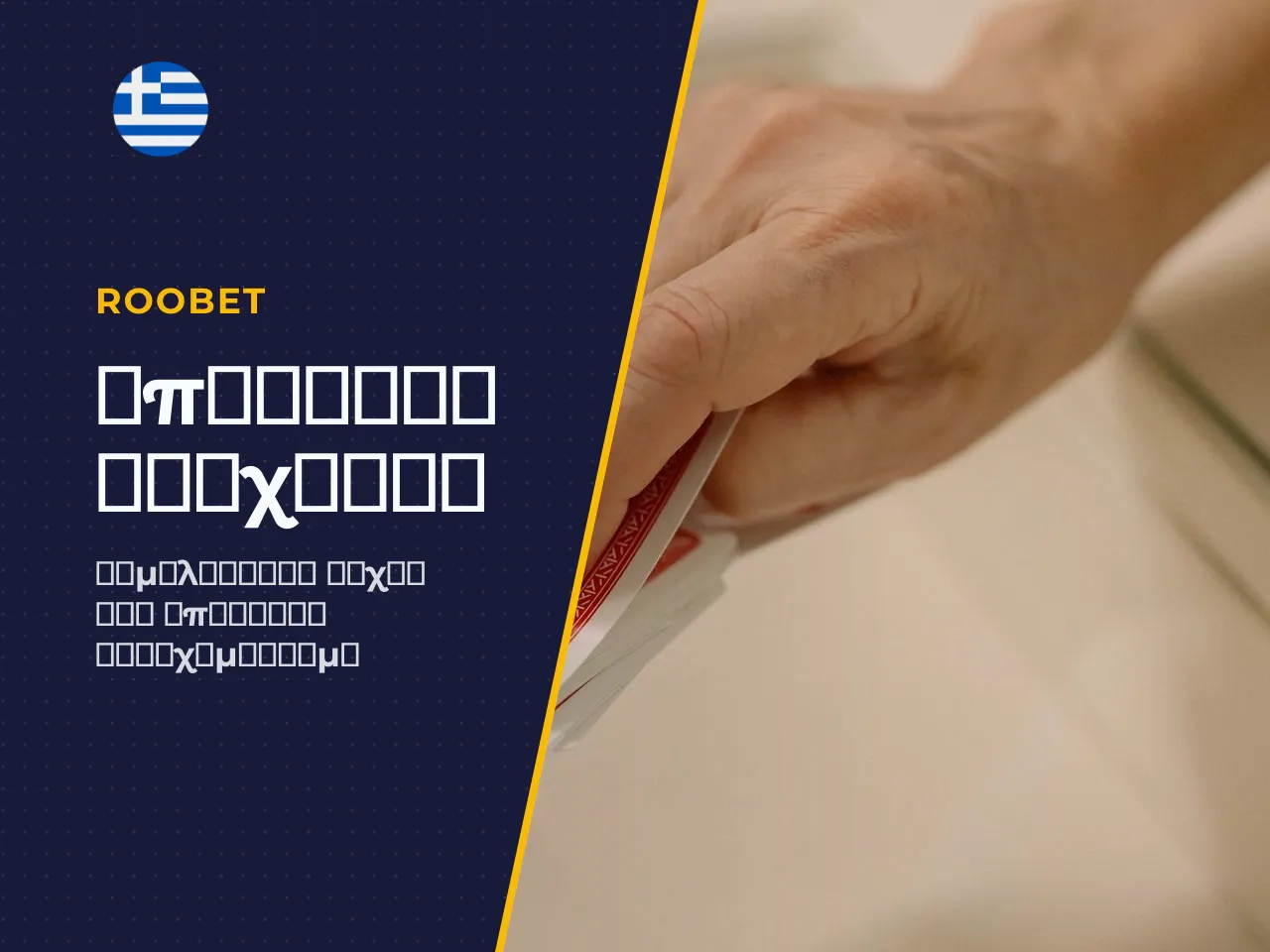 Η διαχείριση κεφαλαίου bankroll και η