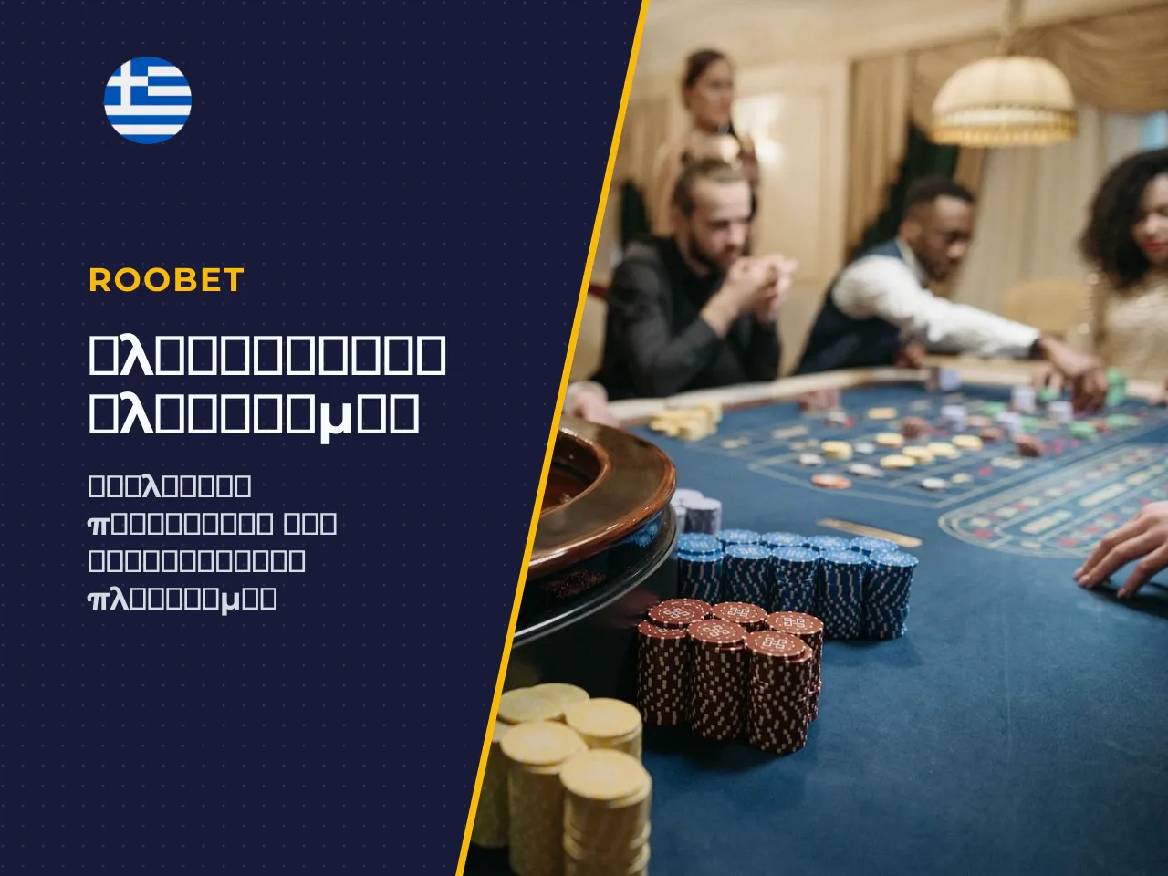 Τι είναι το Roobet Casino και