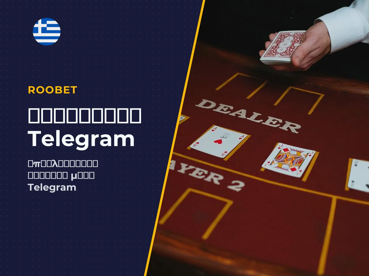 Πώς διεκδικούνται promo codes για υπάρχοντες