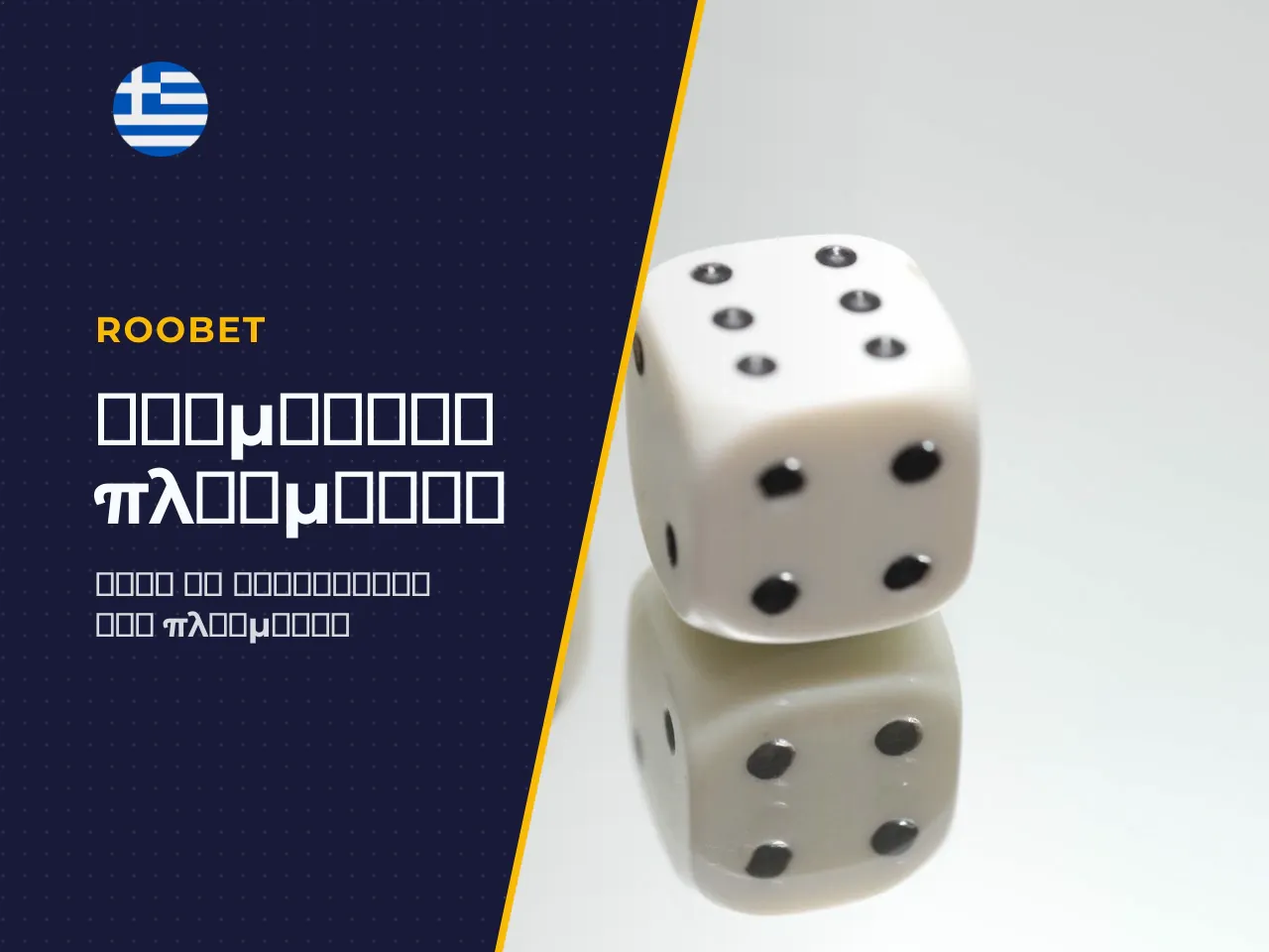 Το πλέγμα, η επιλογή κυψελών και