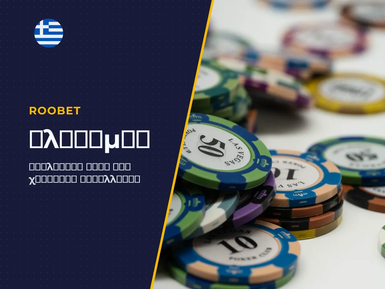 Προμήθειες και όρια σε deposits και