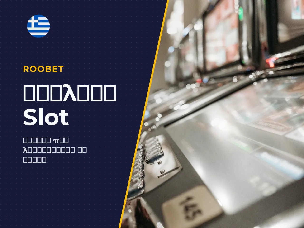 Γιατί αυτό το slot αξίζει λίγη