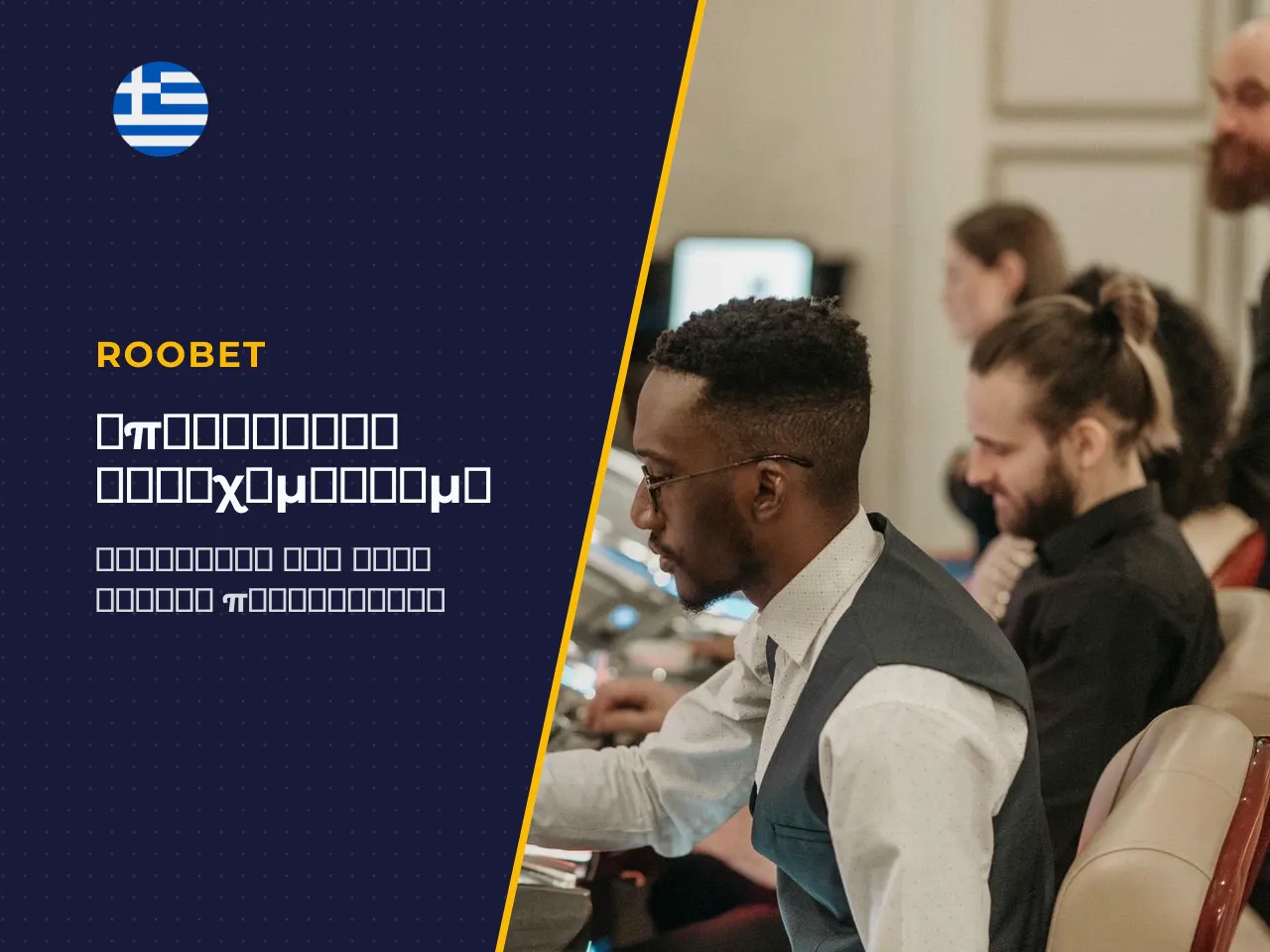 Όροι wagering στις δωρεάν περιστροφές τι