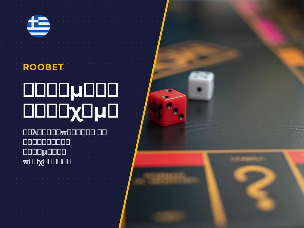 Παράμετροι αποδοτικής χρήσης της λειτουργίας Auto-bet