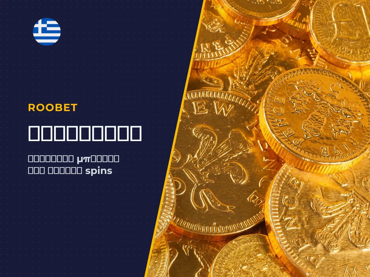 Welcome offer, free spins και μπόνους