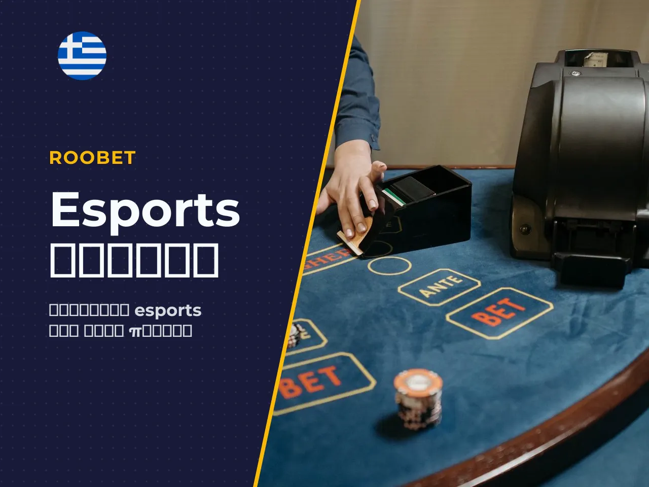 Υποστηριζόμενα αθλήματα και αγορές esports