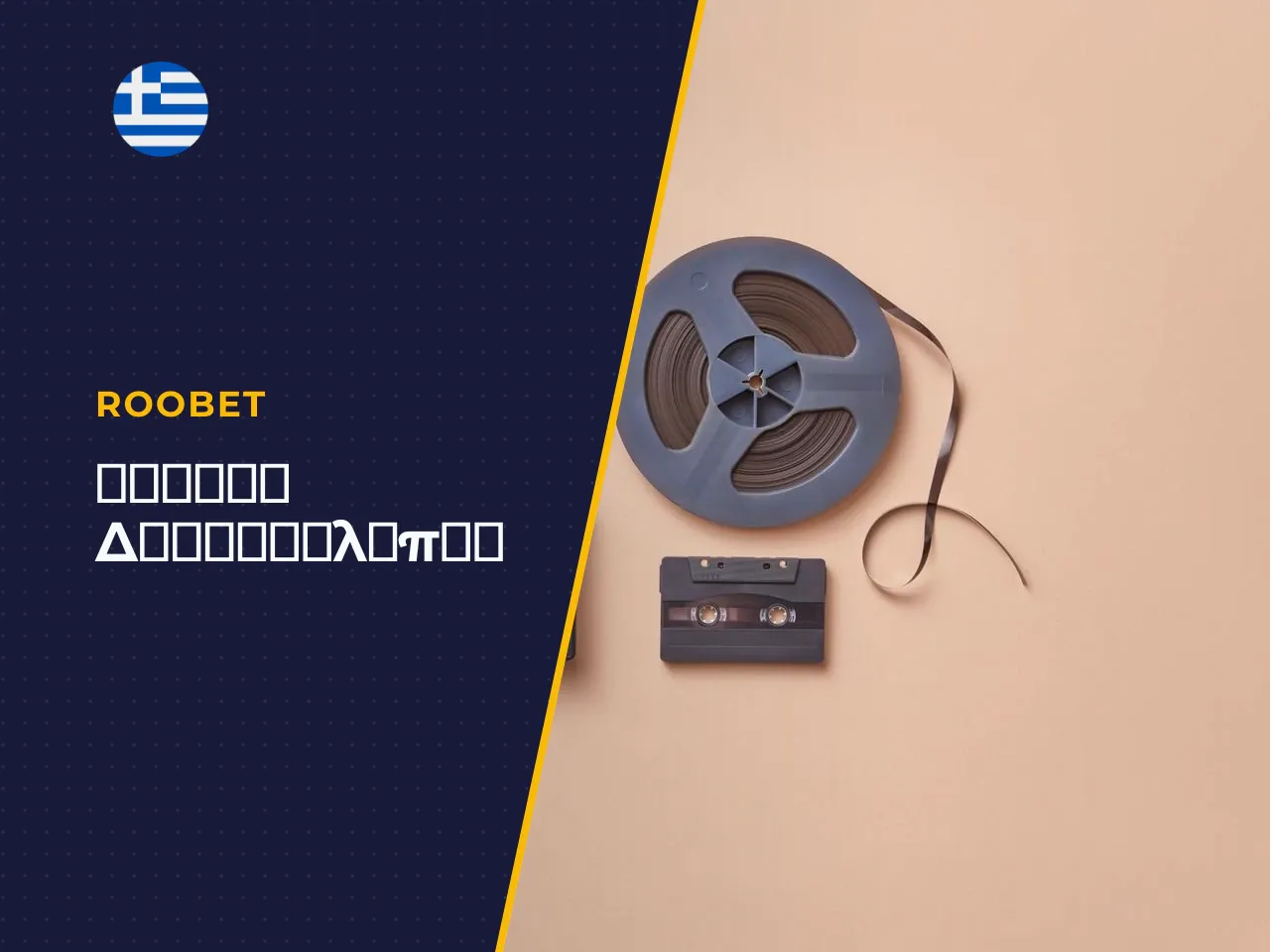 Τα βασικά σε 30 δευτερόλεπτα