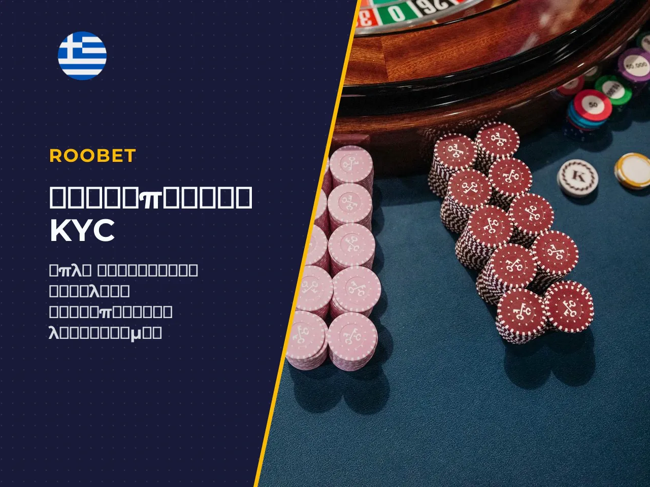 Απαιτούμενα έγγραφα KYC Level 2 για