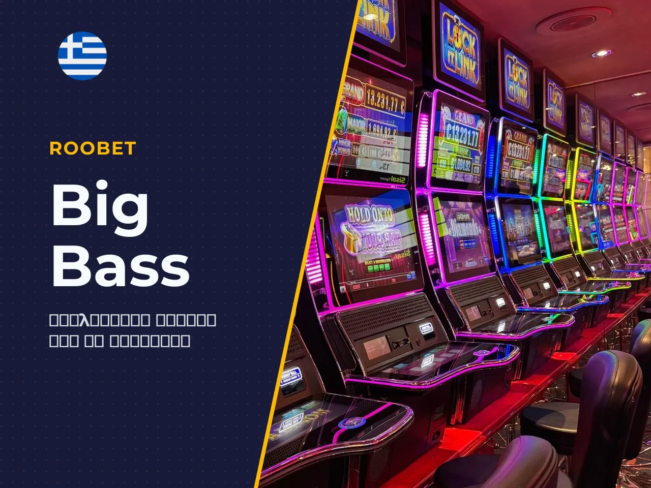 Τι είναι το Big Bass Bonanza