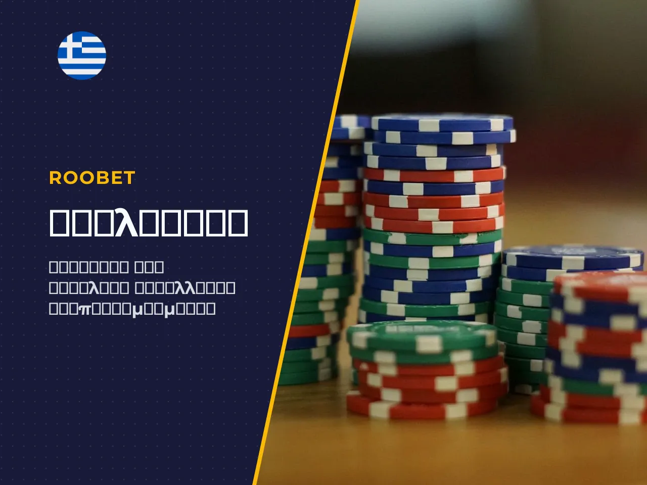 Roobet Withdrawal Limit, Fees και Περιορισμοί