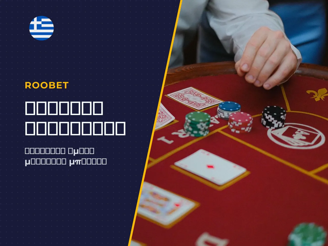 Roobet promo code και bonus code