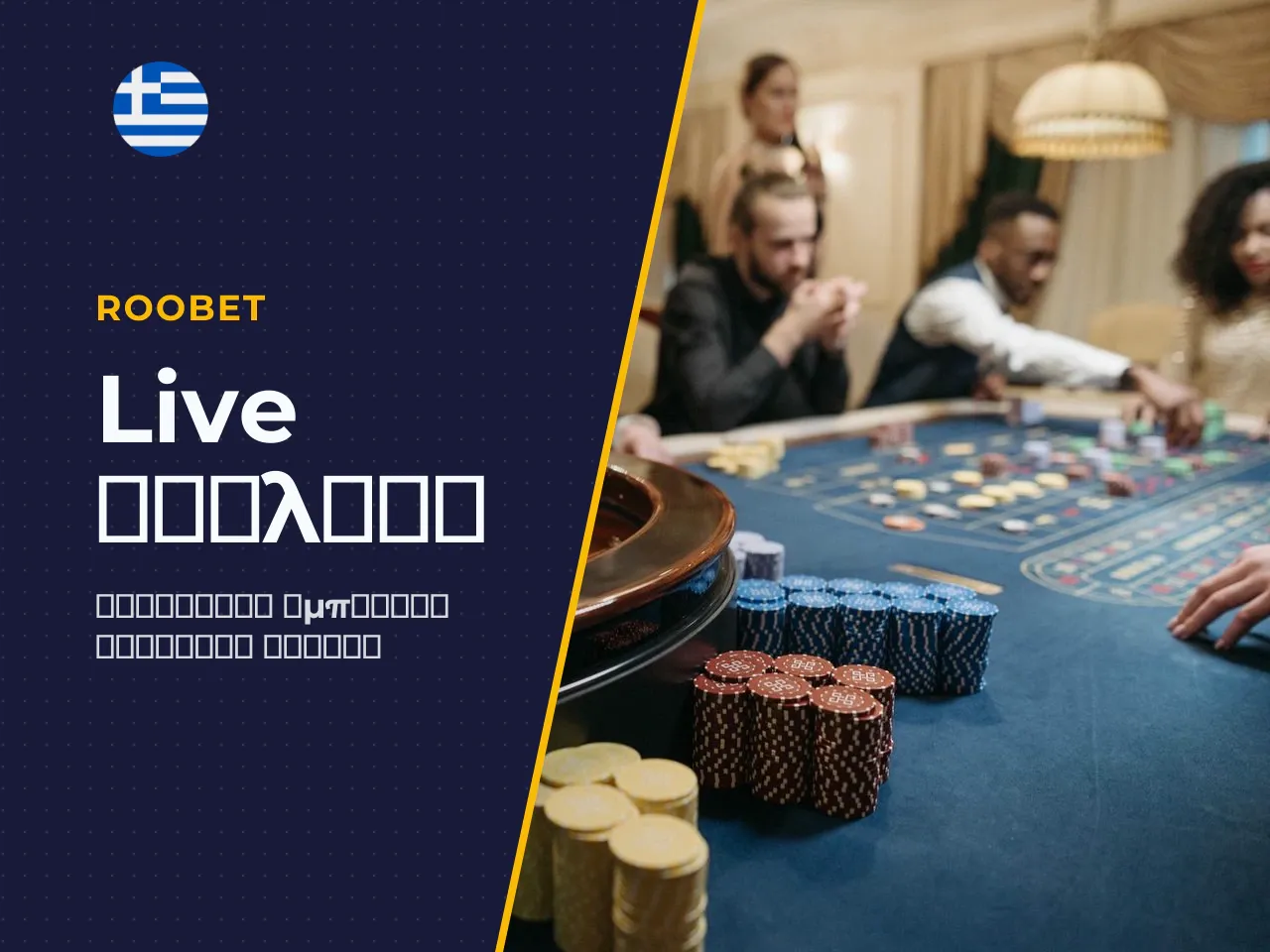 3 Live roulette με ζωντανό dealer