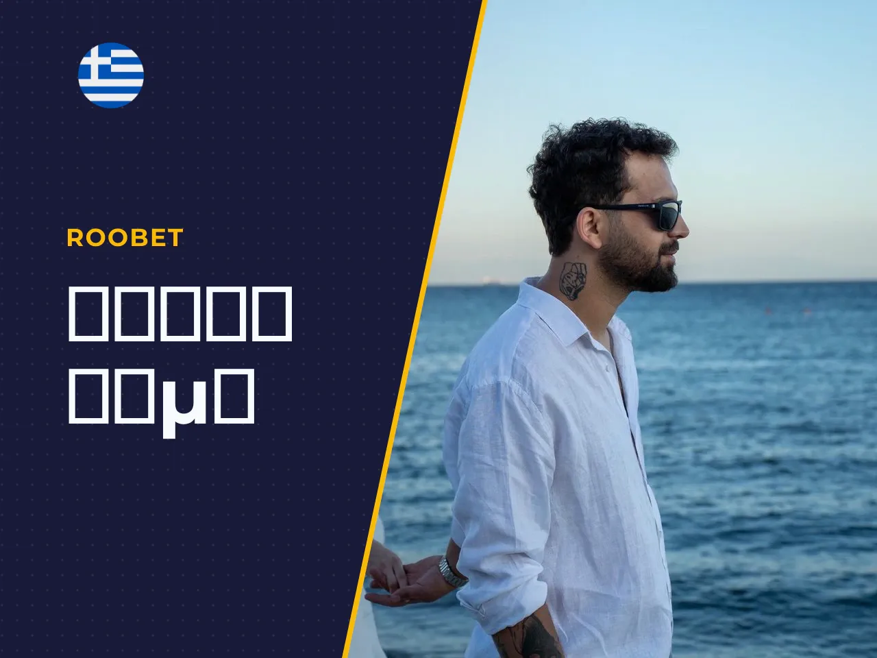 Γιατί το θέμα έχει σημασία για