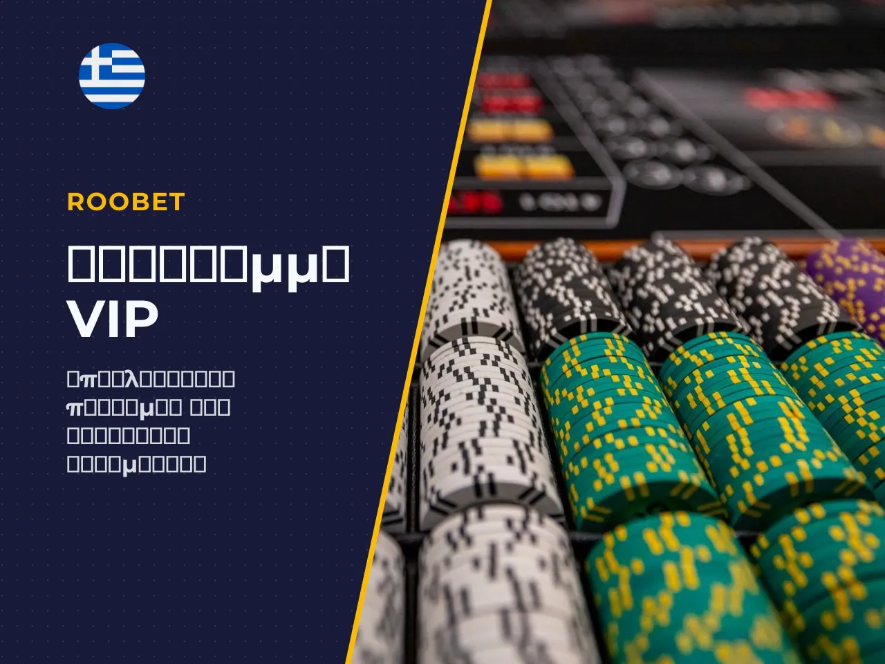 Πρόγραμμα VIP, Rain Rewards και εποχικές