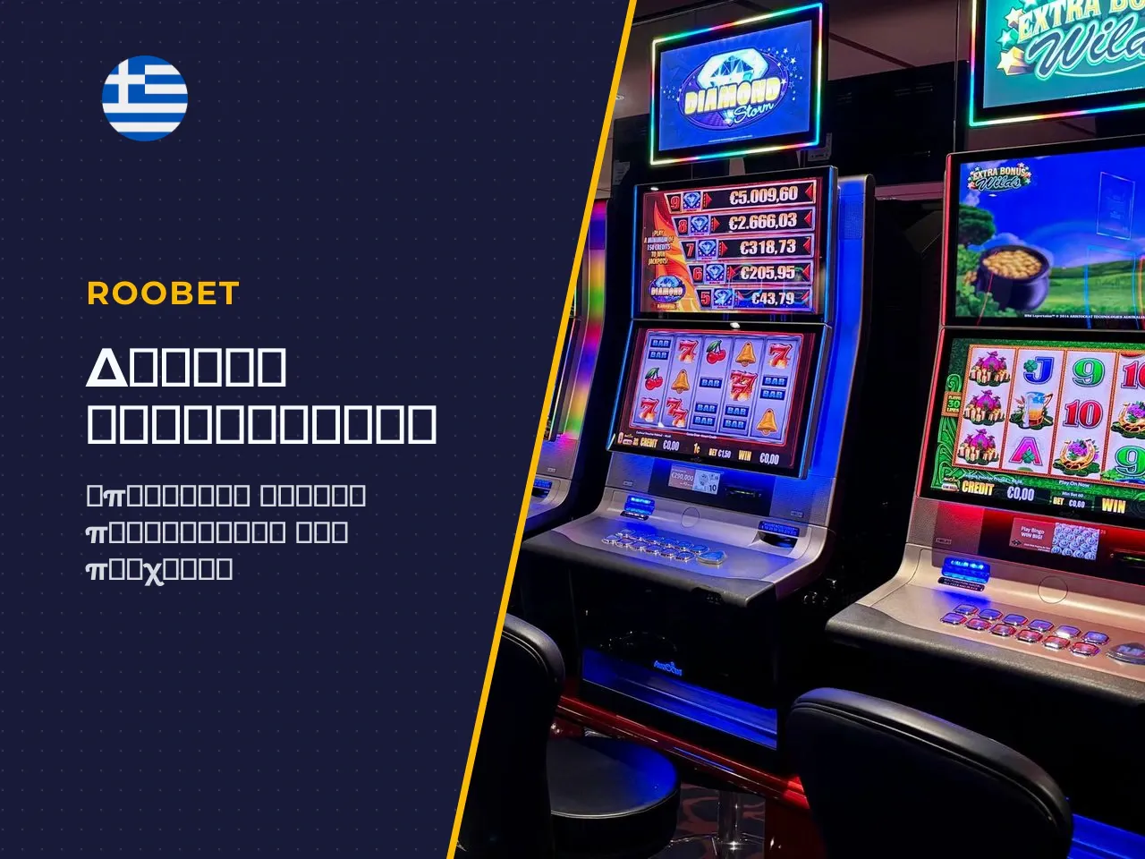 Όροι λήψης Roobet free spins για