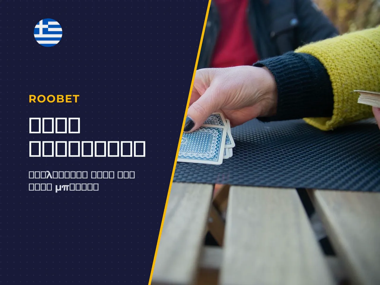 Deposit bonus και άλλα bonuses οι