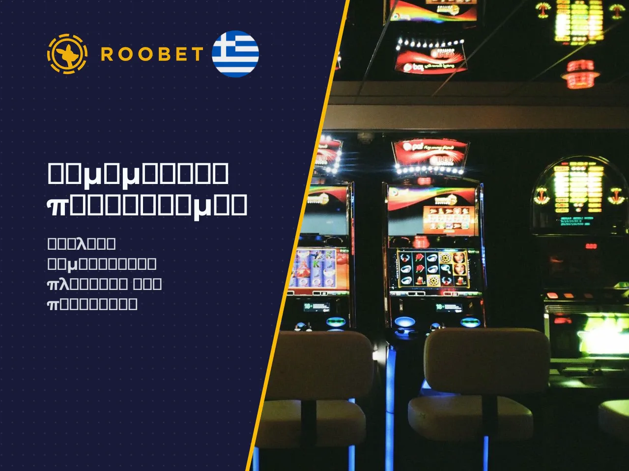 Γιατί το Roobet είναι μη διαθέσιμο