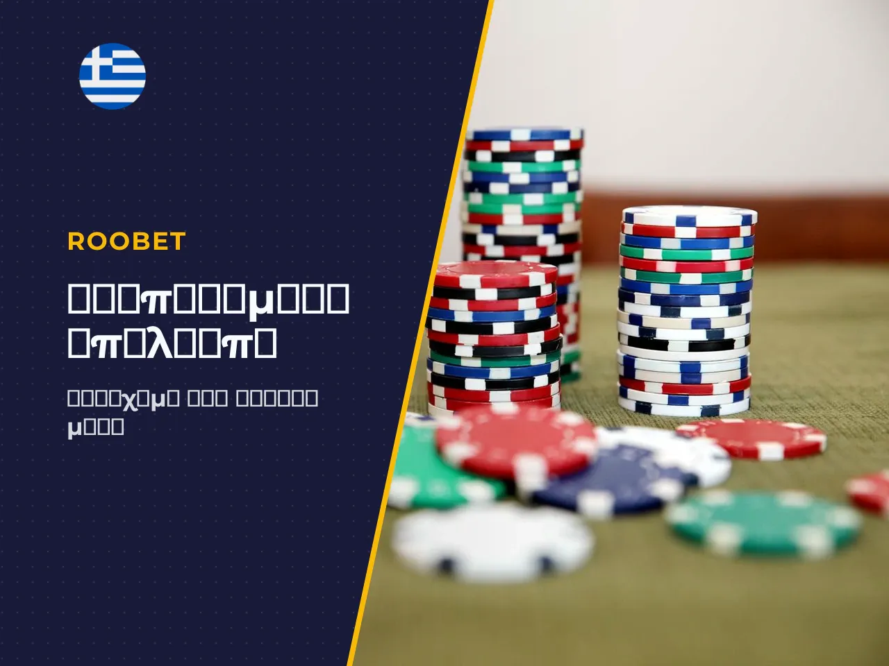 Roobet Sports και Roobet Casino σε