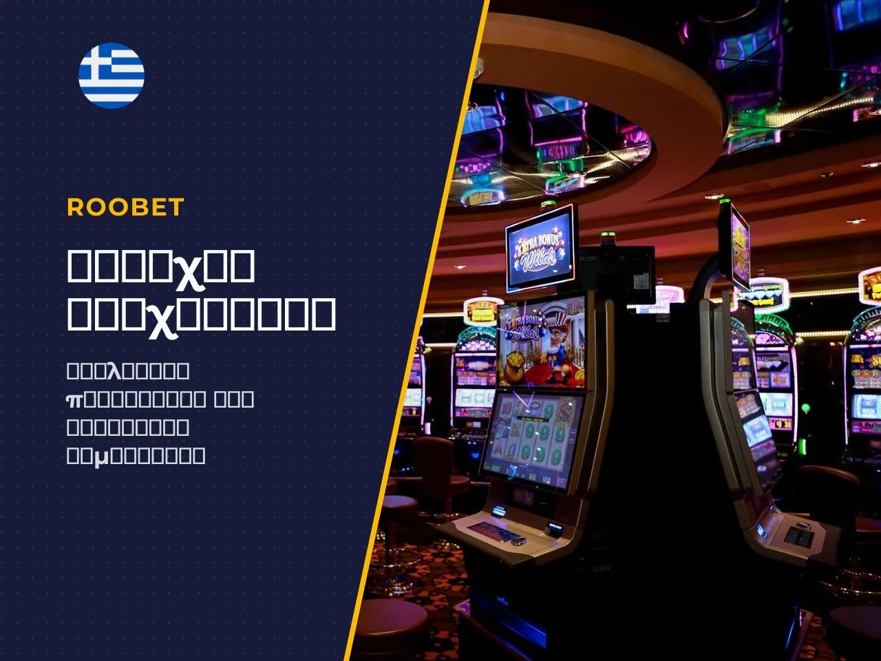 Η Play n GO ως προγραμματιστής