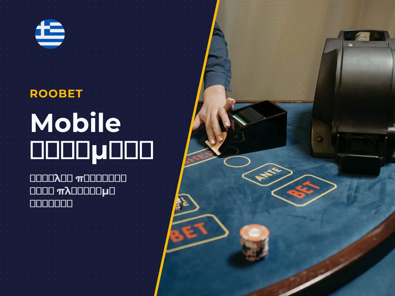 Roobet APK για Android Υπάρχει επίσημη