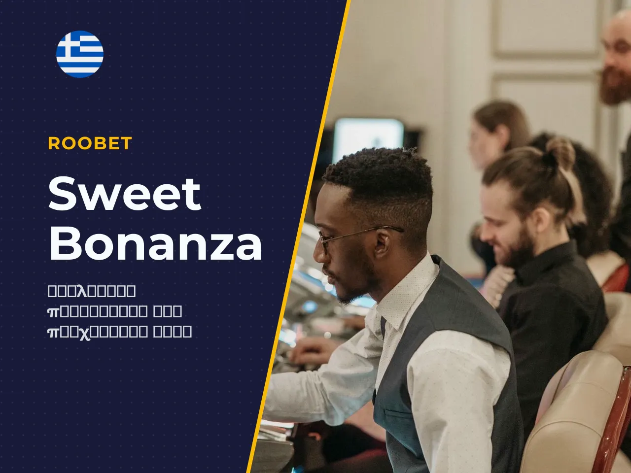 Τα Βασικά για το Sweet Bonanza