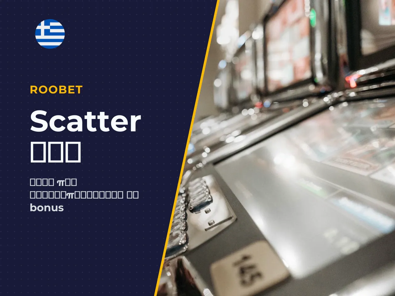 Πώς λειτουργούν τα scatter και τα