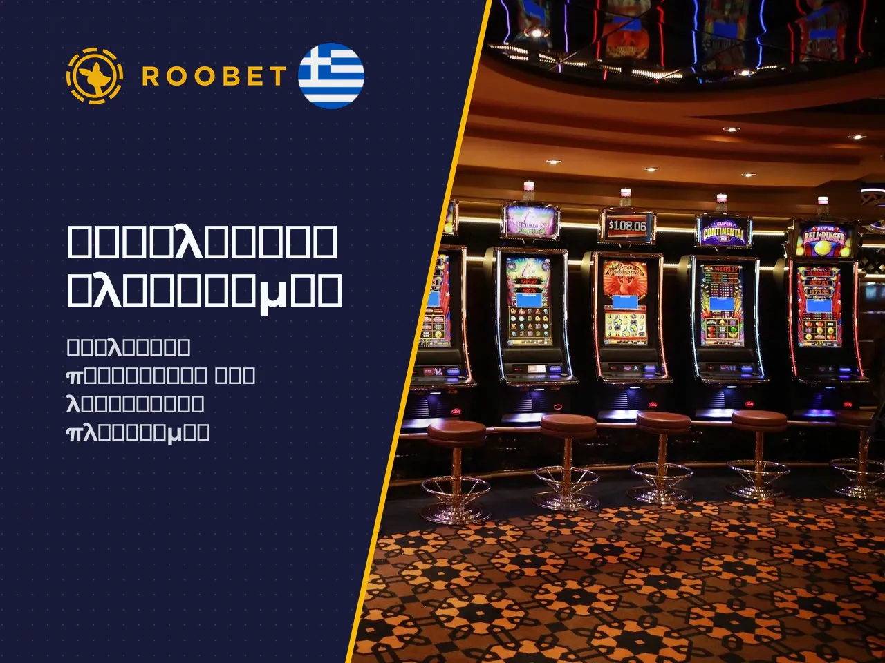 Τι είναι το Roobet και πώς
