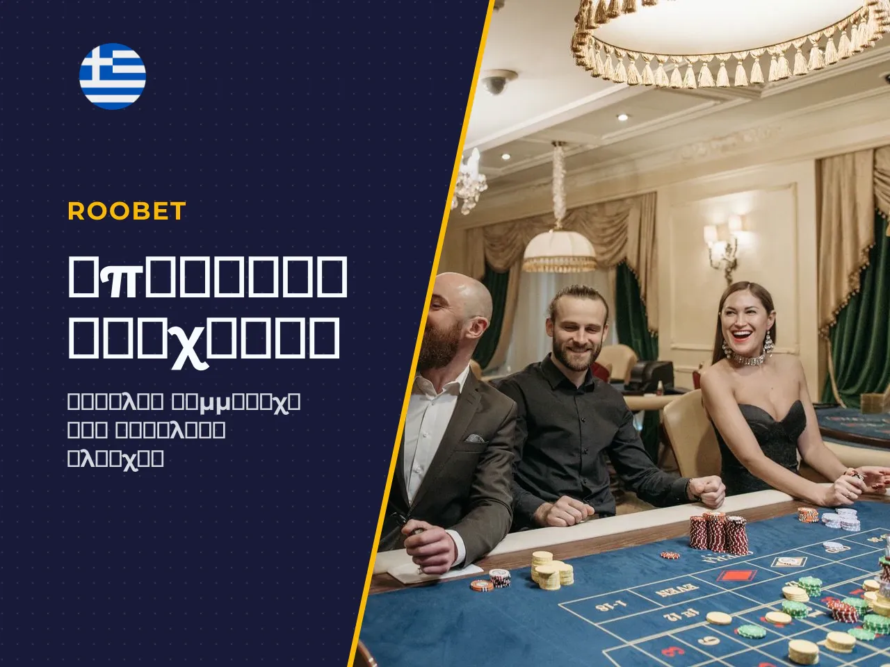 Υπεύθυνο παιχνίδι εργαλεία ελέγχου και γραμμές