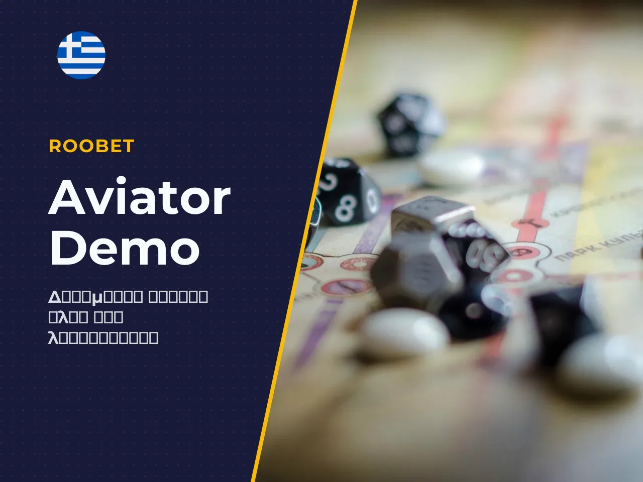 Τι μπορείτε να ελέγξετε στο Aviator