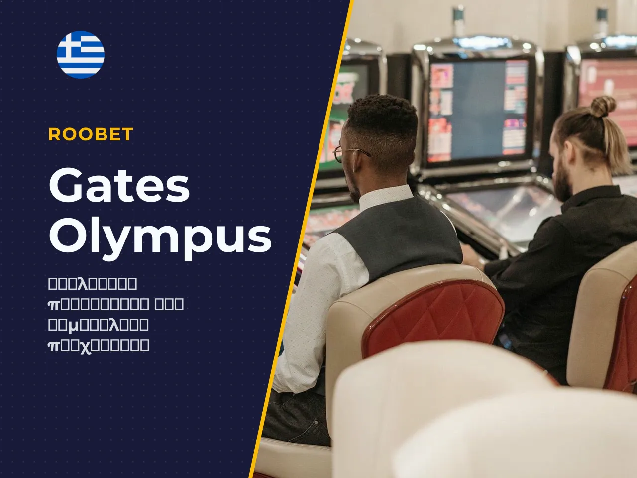 Gates of Olympus Φρουτάκι Pragmatic Play