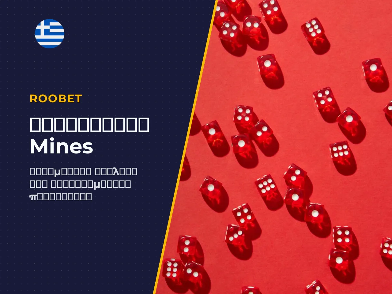 Roobet Mines strategy προσέγγιση χωρίς μύθους