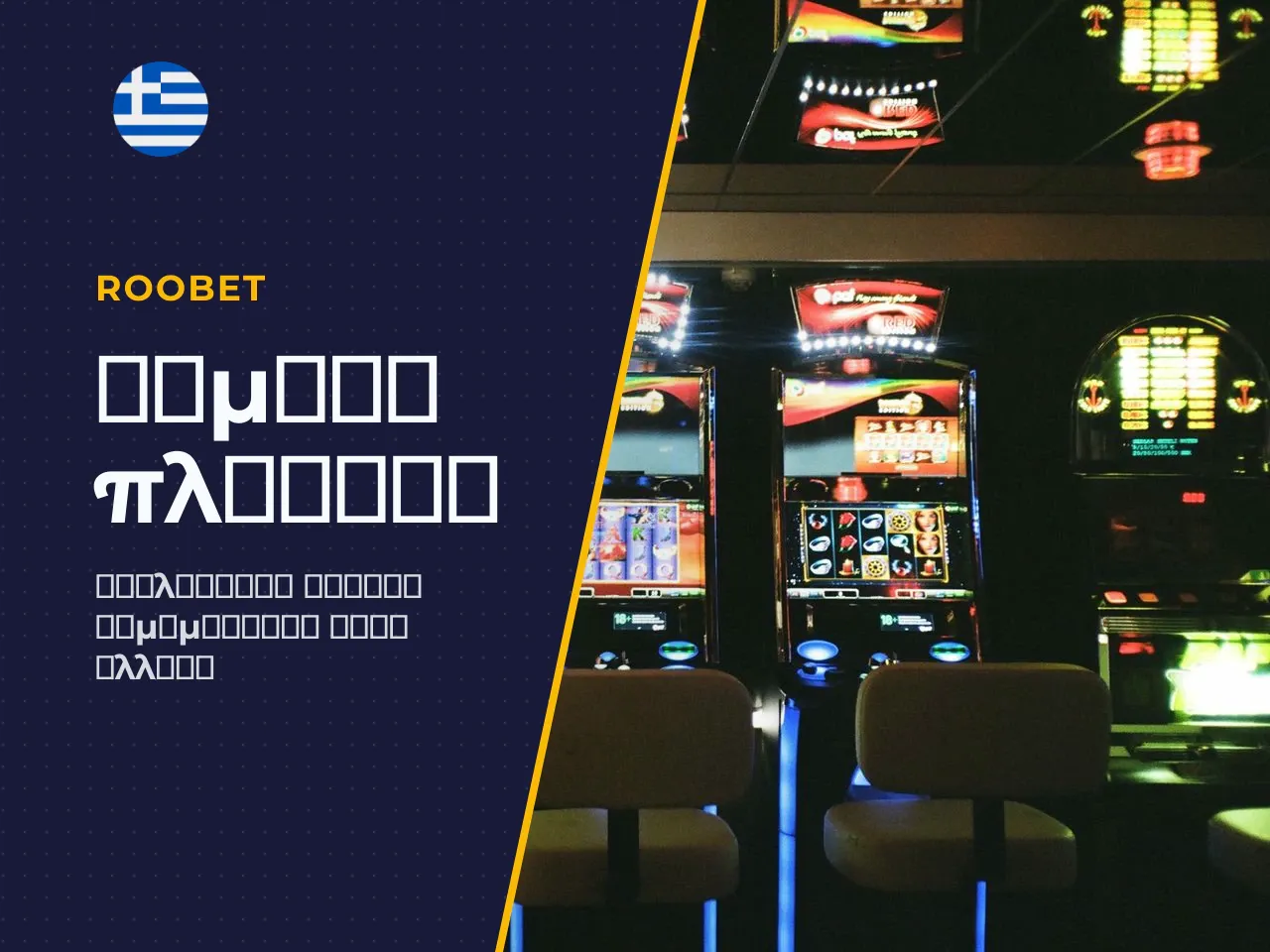 Is Roobet legal in Greece τι