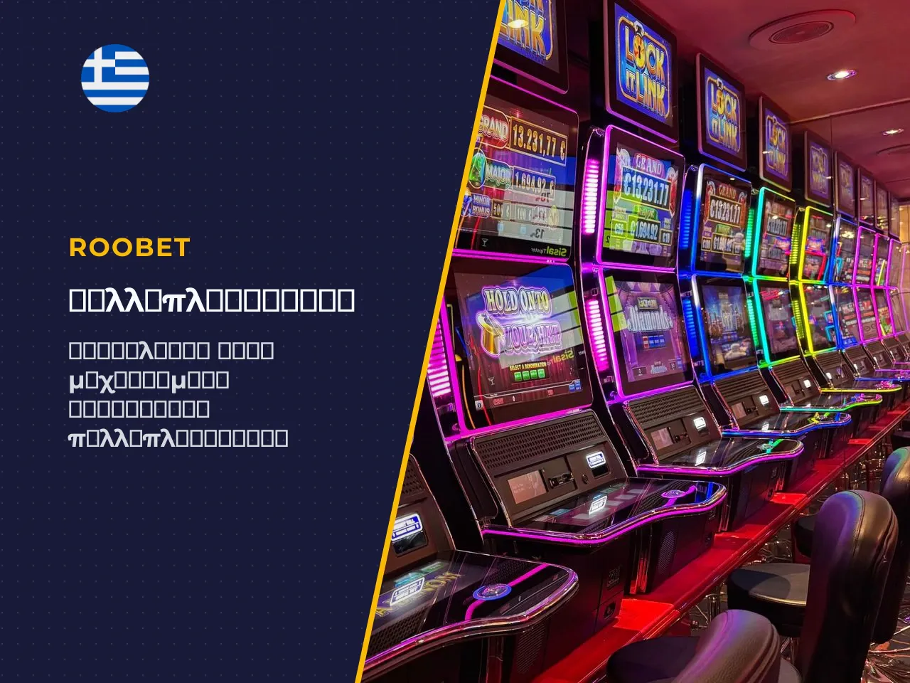 Multiplier spots και ανάπτυξη των πολλαπλασιαστών