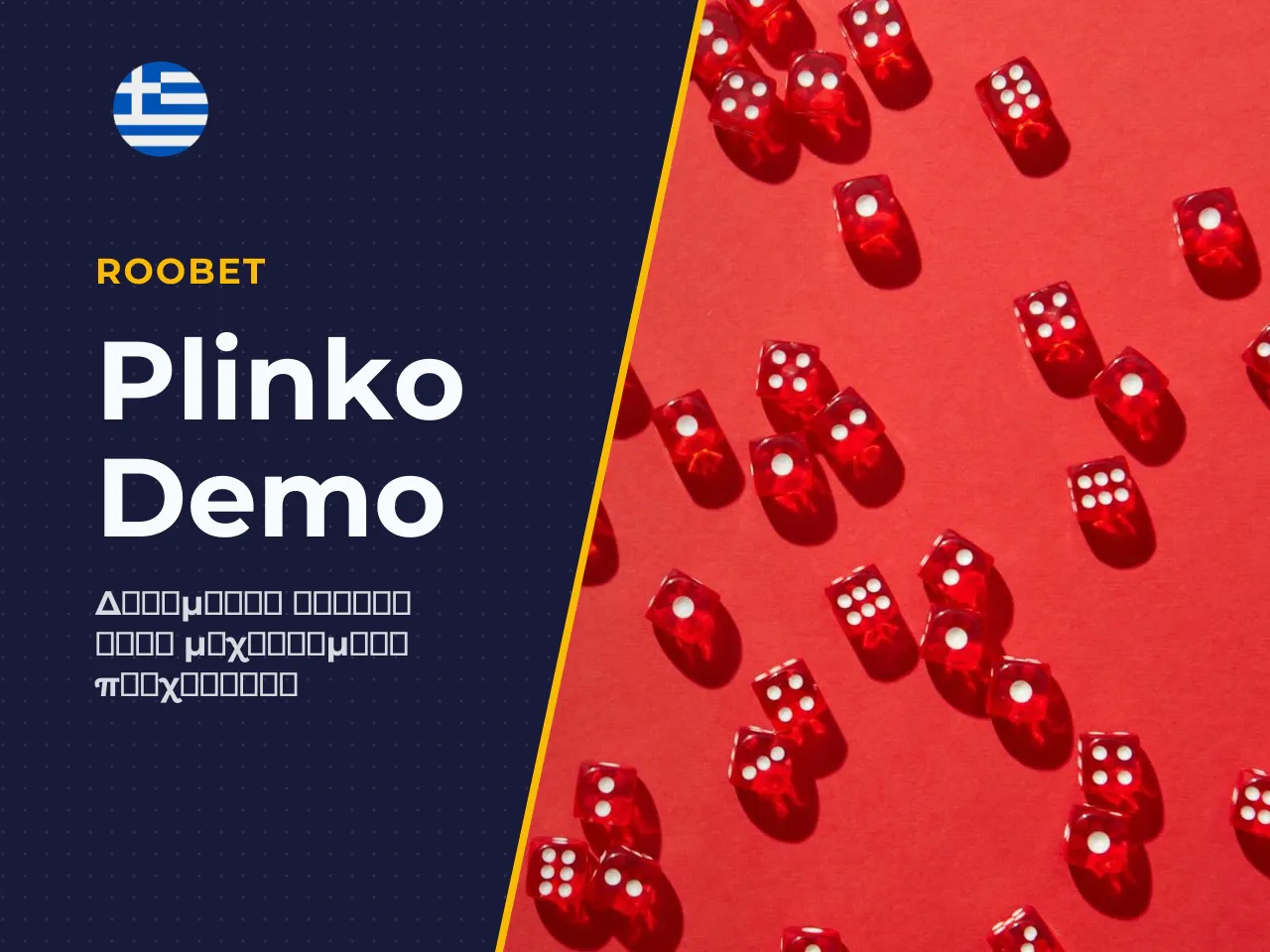 Plinko demo και δωρεάν παιχνίδι δοκιμή