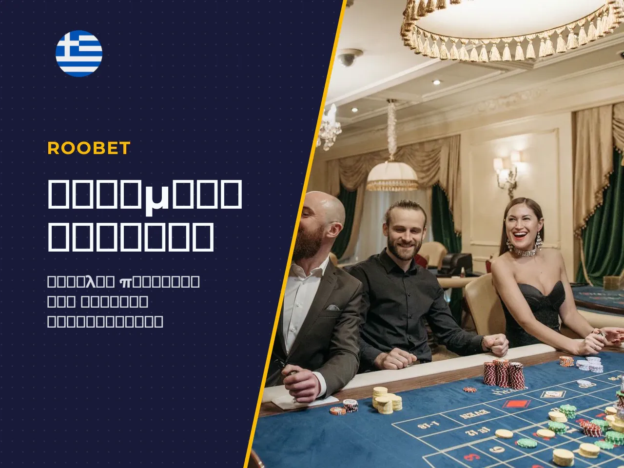 Πώς να προσδιορίσετε την ενημερωμένη Roobet