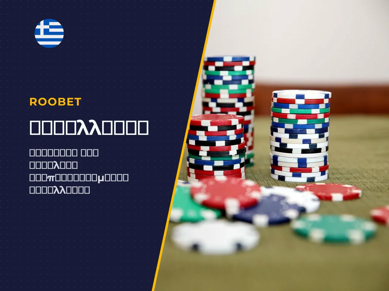 22 Deposit, payment και crypto στον