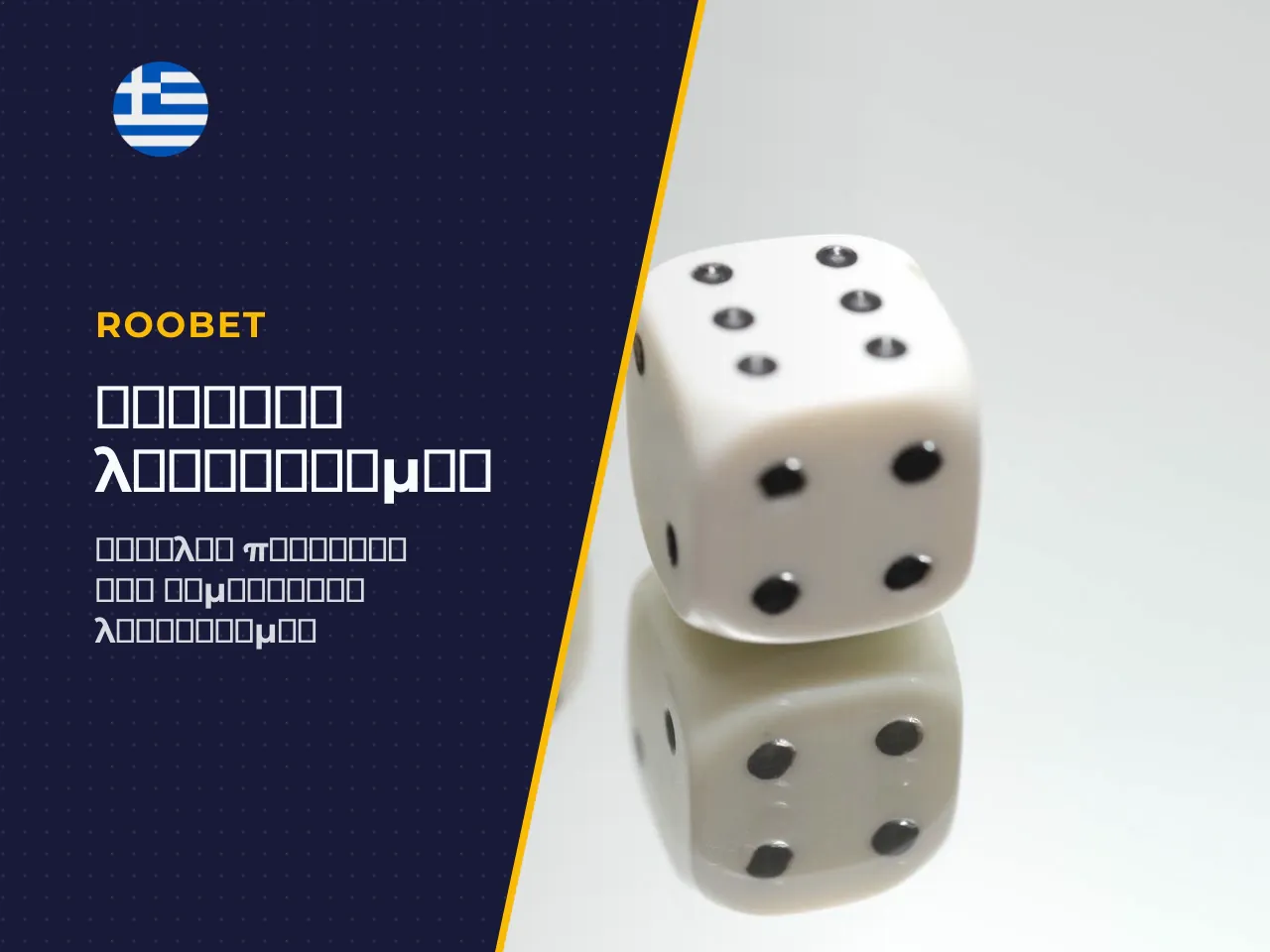 Πώς επιλέγεται το Roobet username και