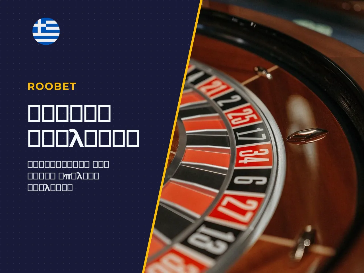 16 Πώς να επιλέξετε roulette casino