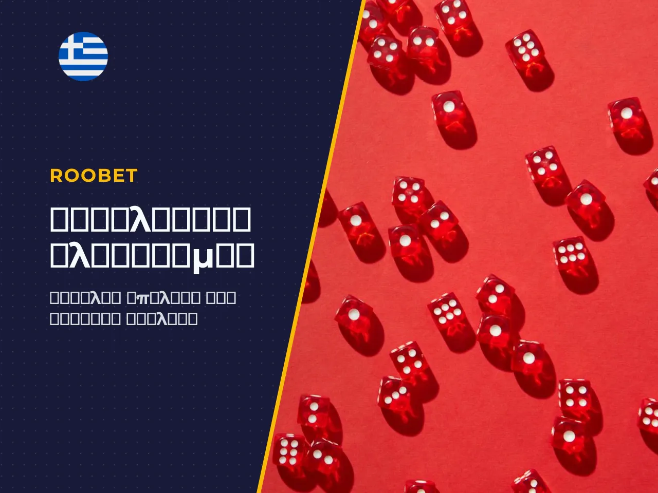 Πώς αξιολογούμε ένα iGaming brand σήματα