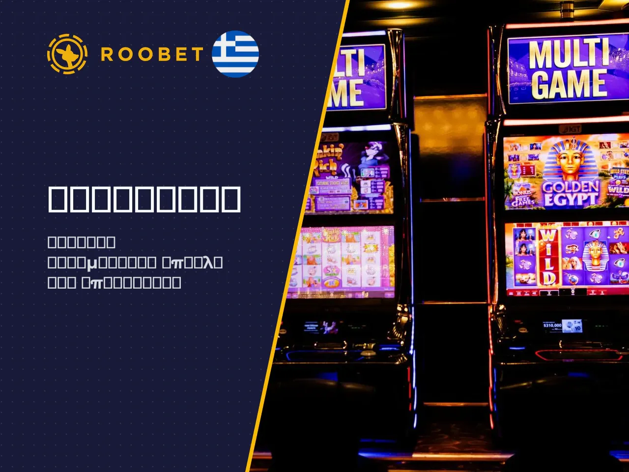 Weekly raffle, cashback και επιπλέον promotions