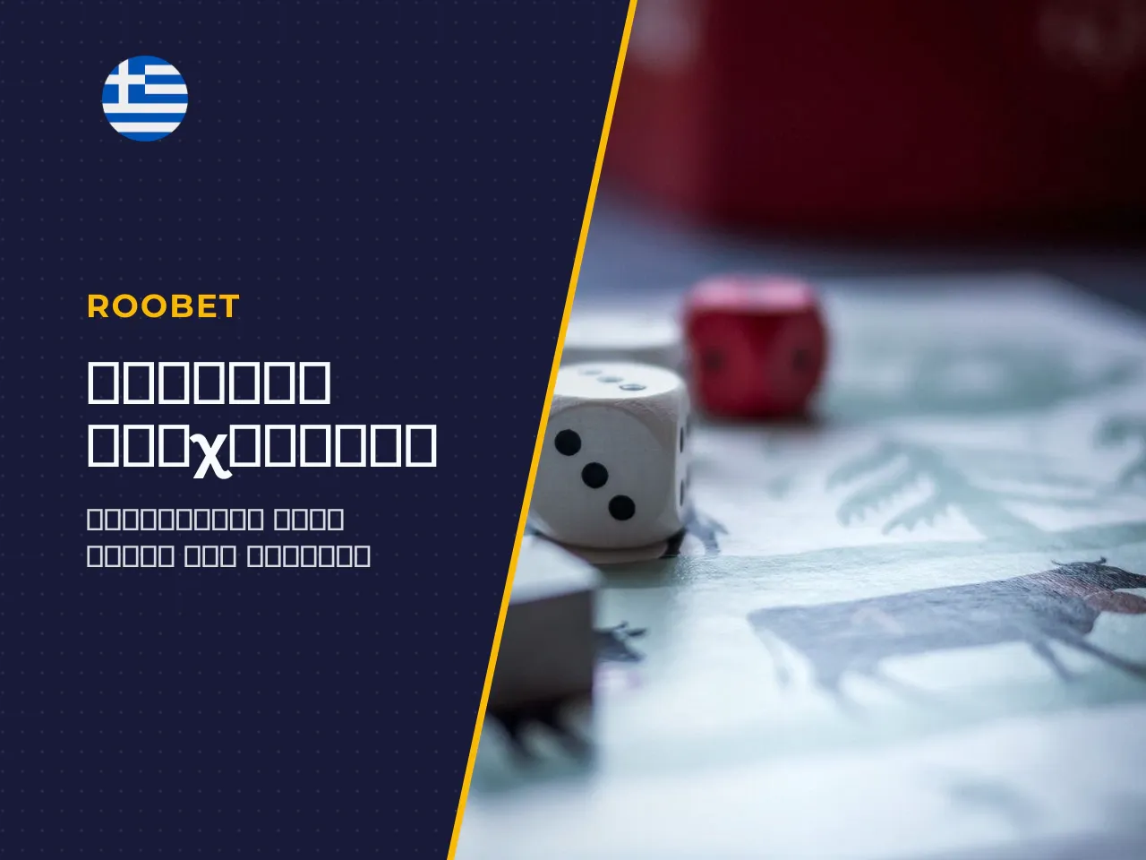 9.1 Τι επηρεάζουν το max bet