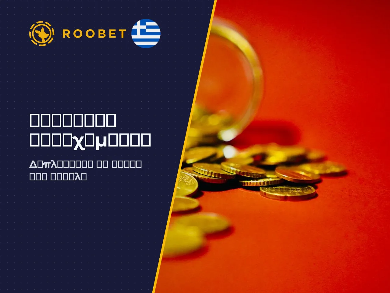 Πώς λειτουργεί στην πράξη η προσφορά
