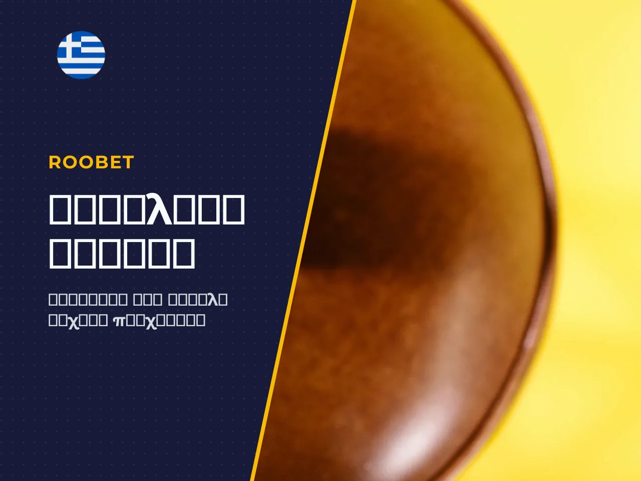 Κριτήρια επιλογής αδειοδοτημένου casino στην Ελλάδα